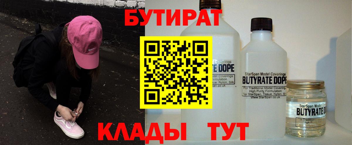 БУТИРАТ жидкий экстази Лениногорск