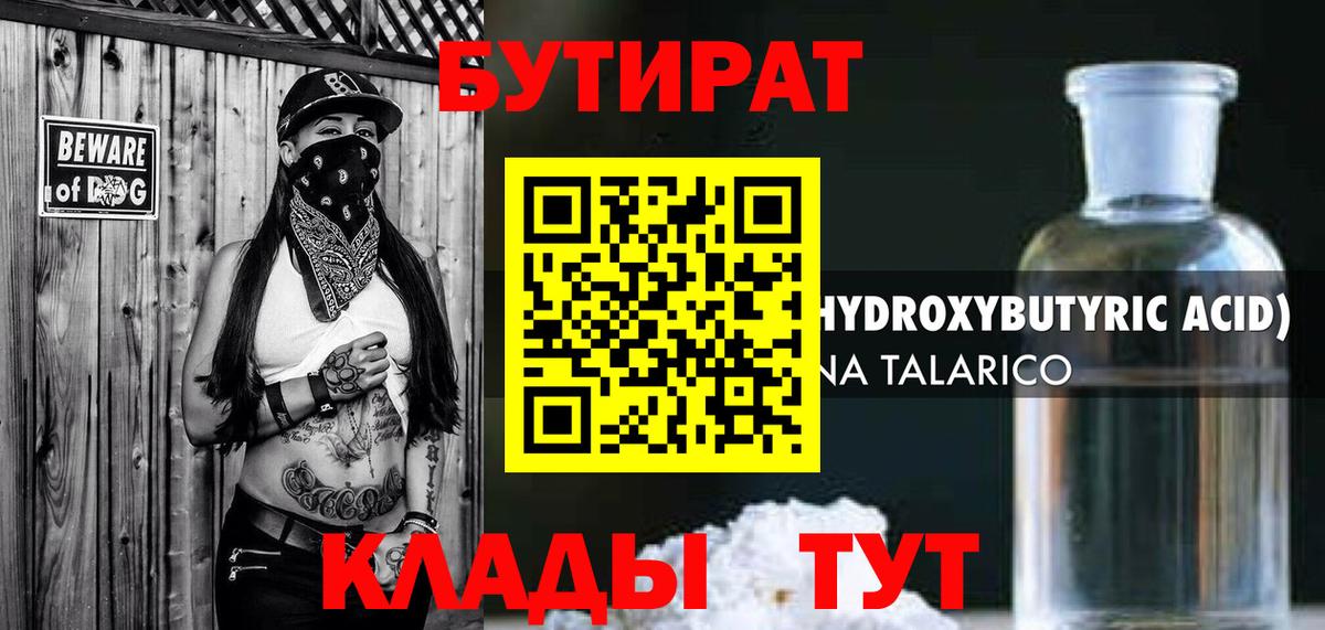 Лениногорск  Бутират бутик  Вход с VPN 