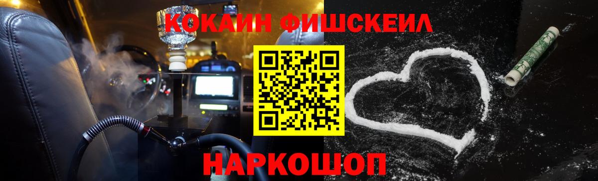 Лениногорск  Кокаин FishScale  Вход с VPN 