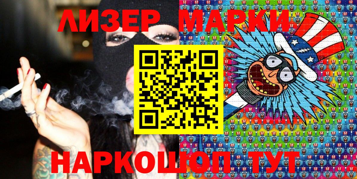 Лениногорск  дарнет шоп  Вход с VPN  Наркотические марки 1,8мг 
